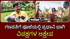 CJI ಚಂದ್ರಚೂಡ್ ನಿವಾಸದ ಗಣಪತಿ ಪೂಜೆಯಲ್ಲಿ ಪ್ರಧಾನಿ ಮೋದಿ ಭಾಗಿ; ವಿಪಕ್ಷಗಳ ಆಕ್ಷೇಪ